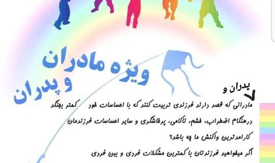 تنظیم هیجان در کودکان و نوجوانان-مرکز مشاوره مهروان