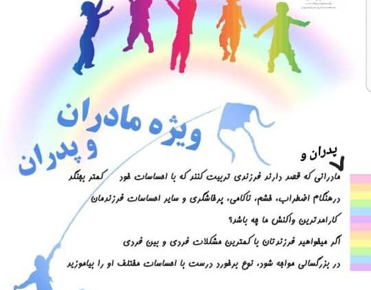 تنظیم هیجان در کودکان و نوجوانان-مرکز مشاوره مهروان