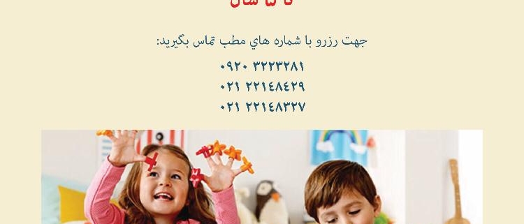 پرورش کودک خلاق با بازی تا 5 سال-مرکز مشاوره مهروان