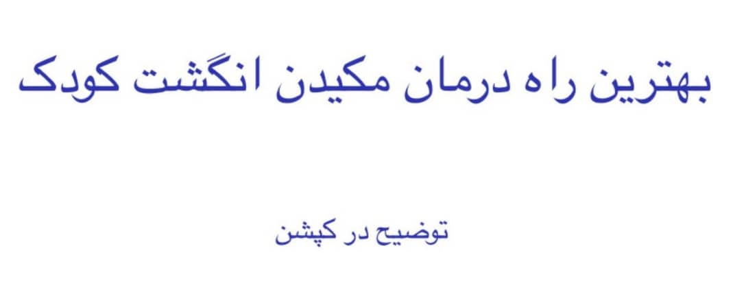 کلینیک روانشناسی مهروان