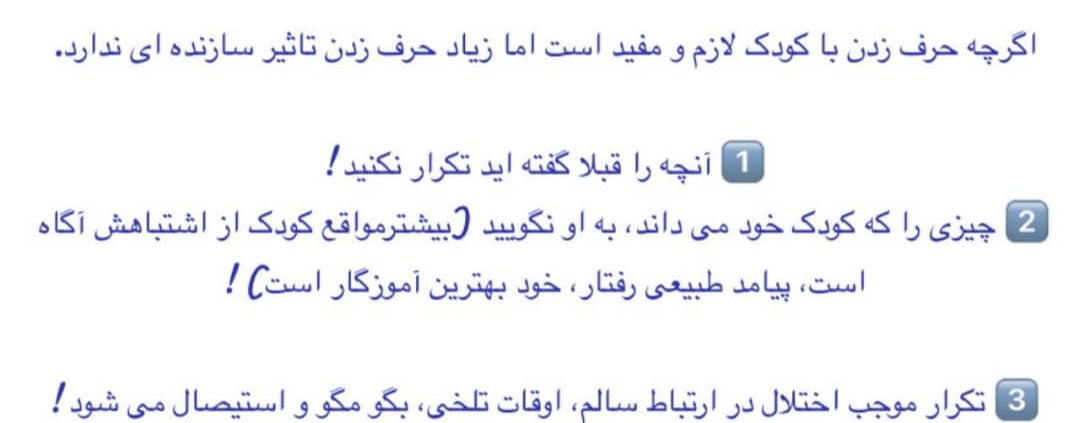 از زیاد حرف زدن برای کودک خودداری کنید