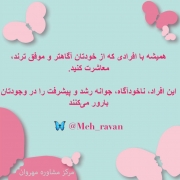 همیشه با افرادی که از خودتان