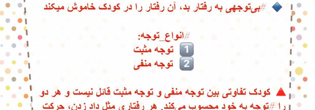 اصول تربیت بر پایه توجه و بی توجه ای، مرکز مشاوره و روانشناسی مهروان