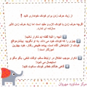 از زیاد حرف زدن برای کودک خودداری کنید