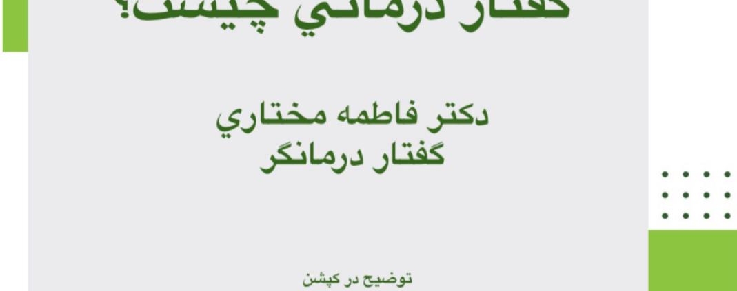 مرکز مشاوره و روانشناسی مهروان