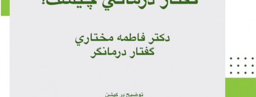 مرکز مشاوره و روانشناسی مهروان