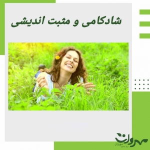 کلینک مشاوره و روانشناسی مهروان