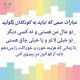 عبارات سمی که یه کودکان نباید بگویید